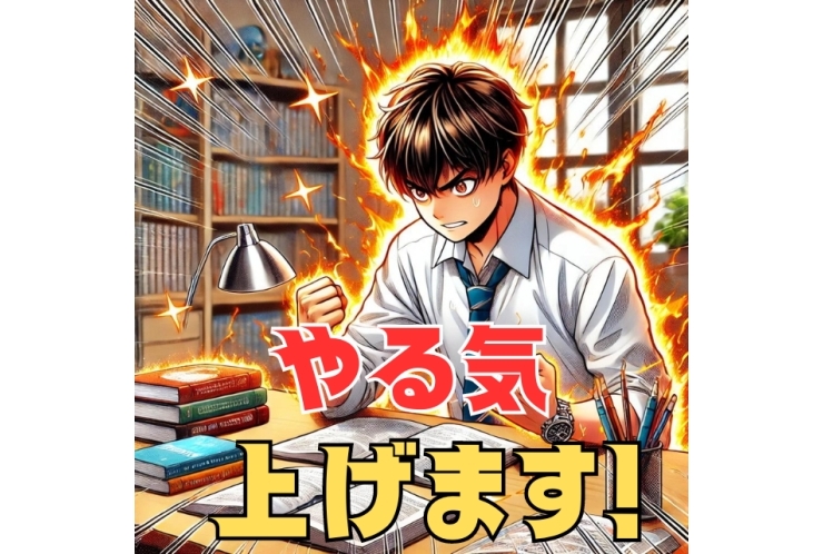 やる気を引き出す！私たちが実践するサポートとは？