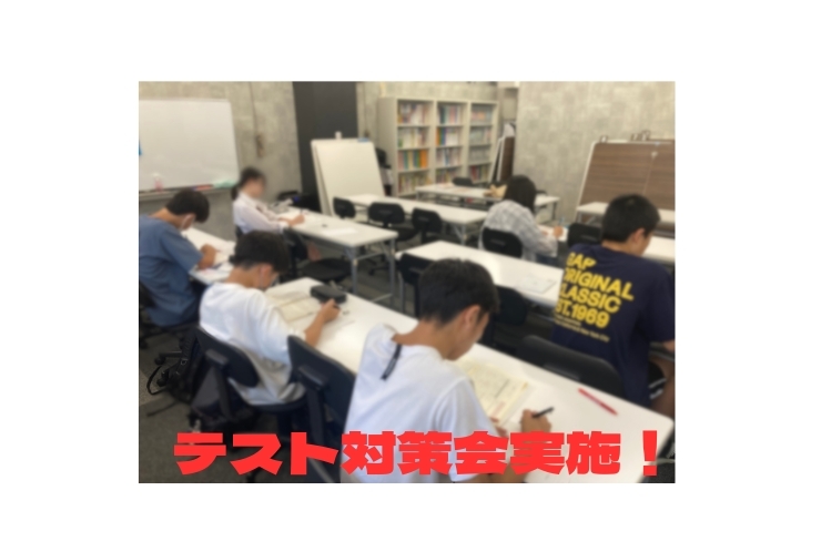 私立中・高校生テスト対策　実施！