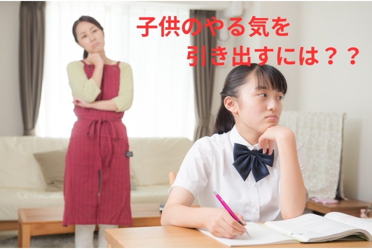 学習意欲を高める方法とは？