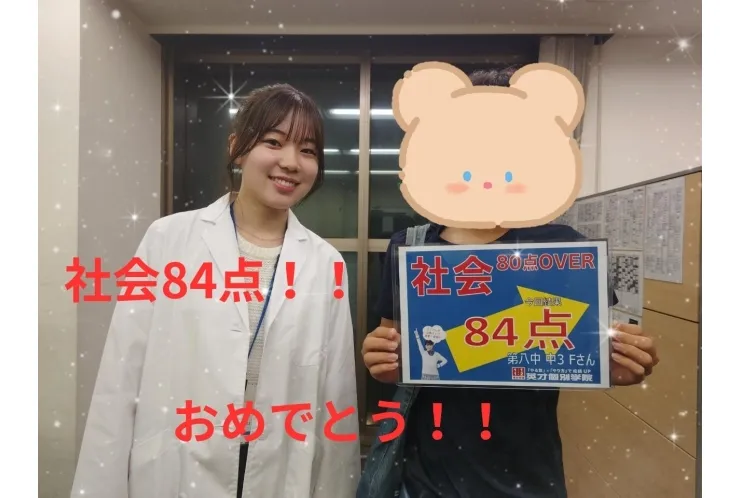 第八中3年Fさん　理科89点！