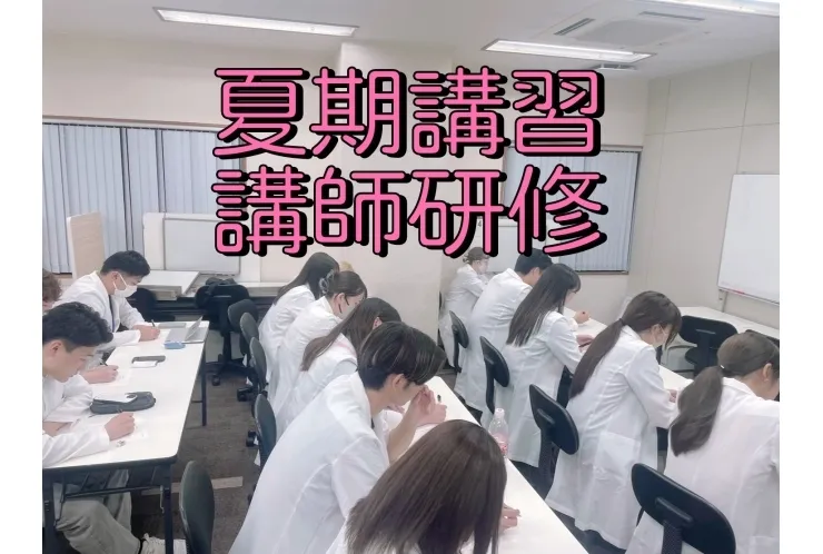 夏期講習へ向けて