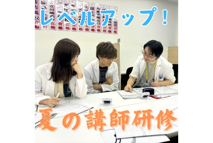 夏の講師研修を行いました！