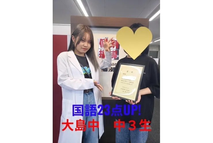 大島中 ３年生　国語23点UP!!