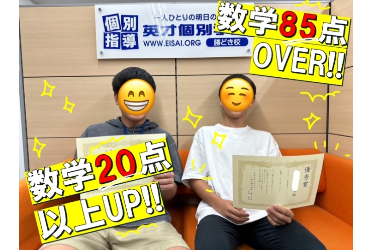 銀座中3年数学点数アップ！