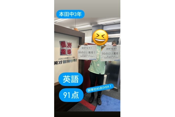 本田中3年　90点Over！