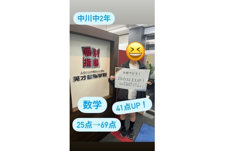 中川中2年　数学41点UP！