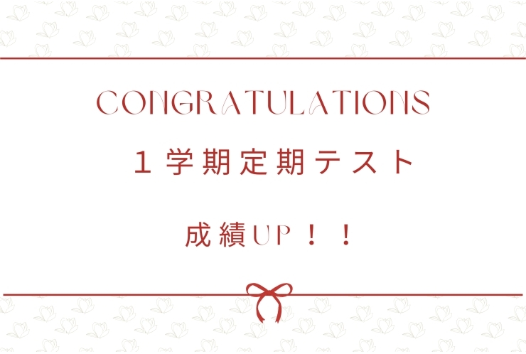 定期テスト結果①