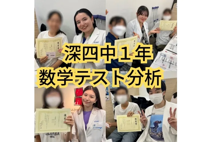 テスト徹底分析！