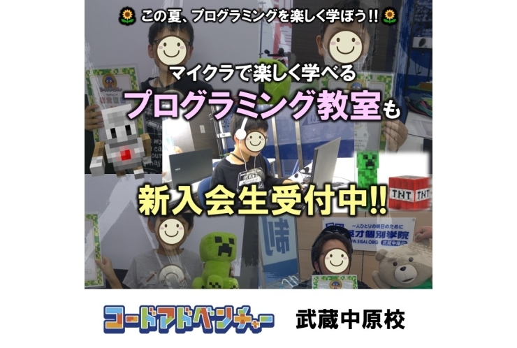 【小学生】マイクラで学ぶプログラミング教室、受付中！