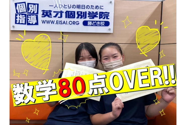 早めの苦手克服で得意科目へ！