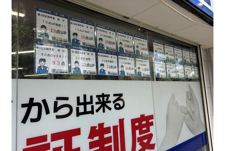 点数アップおめでとう！～矢向中第1回定期テスト～