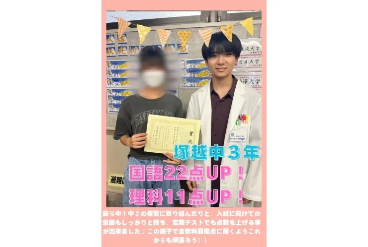 ◎【塚越中】国語22点UP！◎