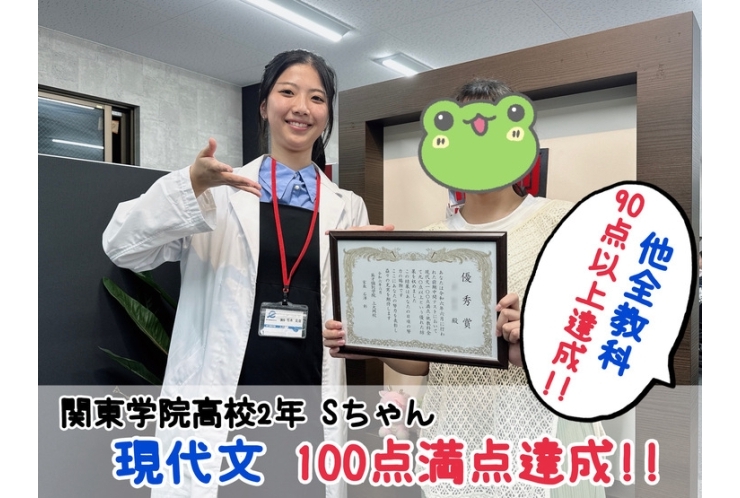 【関東学院高校2年】現代文100点満点達成！！