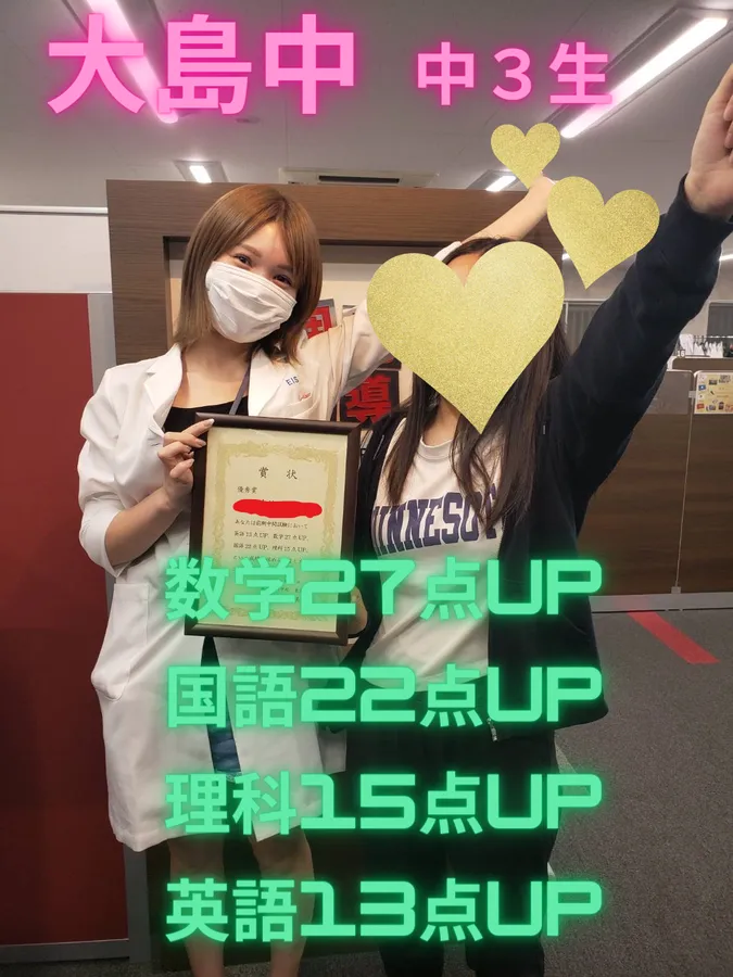 大島中　テスト結果が続々と返ってきました！