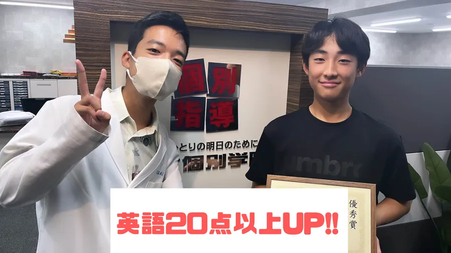 東海中学校】中3 R君 英語20点以上UP！｜利用者様の声 