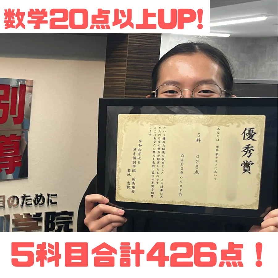 【品川学園】　中2 Eさん ５科目合計426点！20点以上上がった教科も！