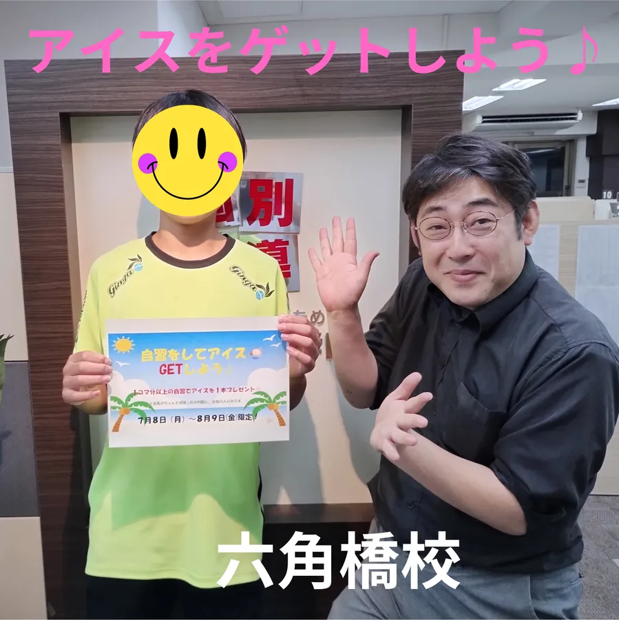 自習室利用企画♪アイスをゲットしよう