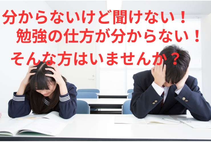 勉強の仕方が分からないと悩んでいる方へ