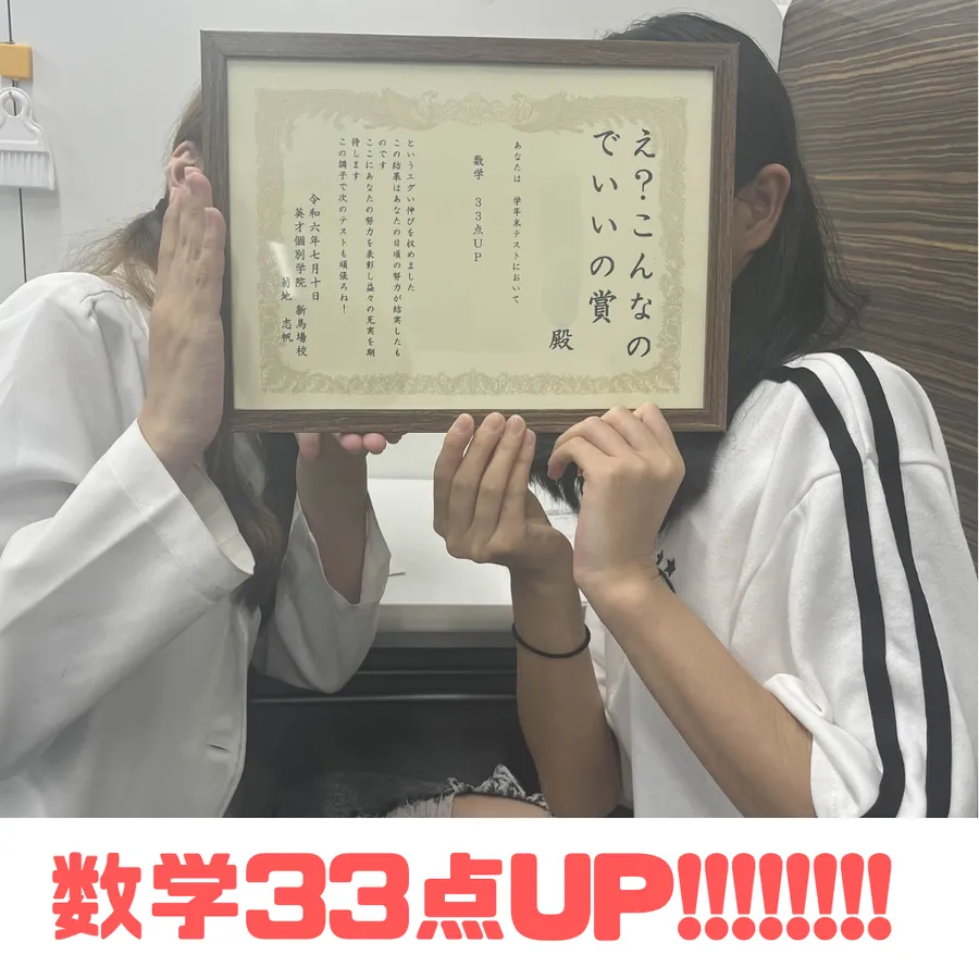 【品川学園】中2　Sさん　脅威の33点UP!!!!