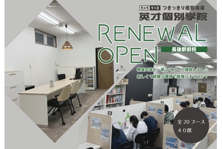 生徒数急増によりブース増設しました！教室リニューアル！