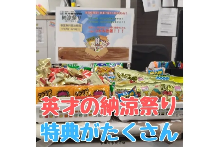 納涼祭りやってます！みんな、来てね！