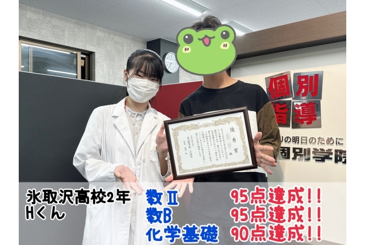 【氷取沢高校2年】数Ⅱ95・数B95点達成！！