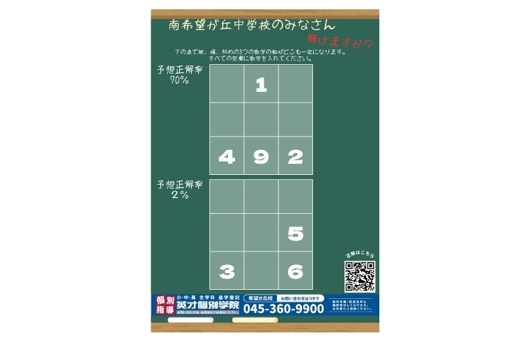 南希中　配布物　答え合わせ！