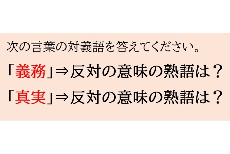クイズ・対義語⑤