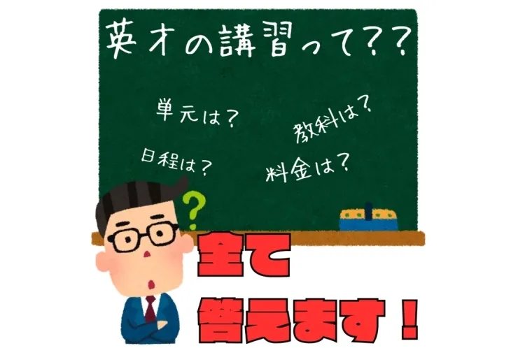 英才の夏期講習って？？