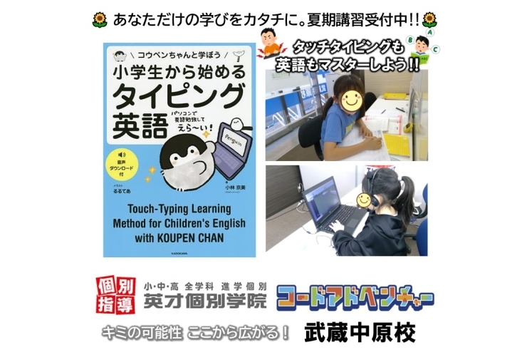 【小学生】タッチタイピングと基礎英語、マスターしませんか？？