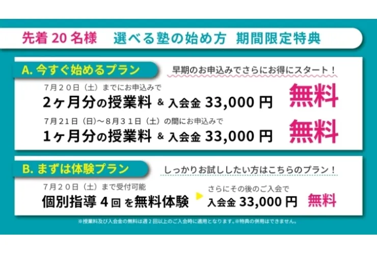 7/20(土)まで！