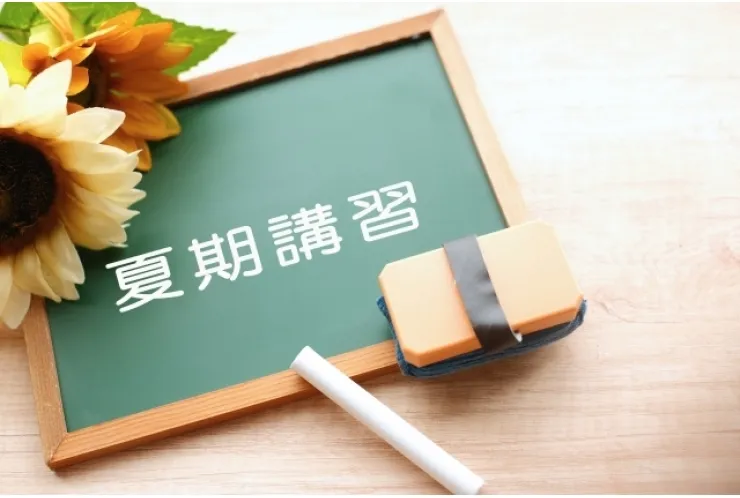 夏期講習スタートします！