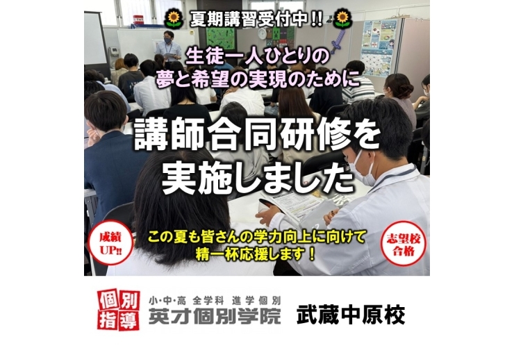 講師合同研修会を実施しました！