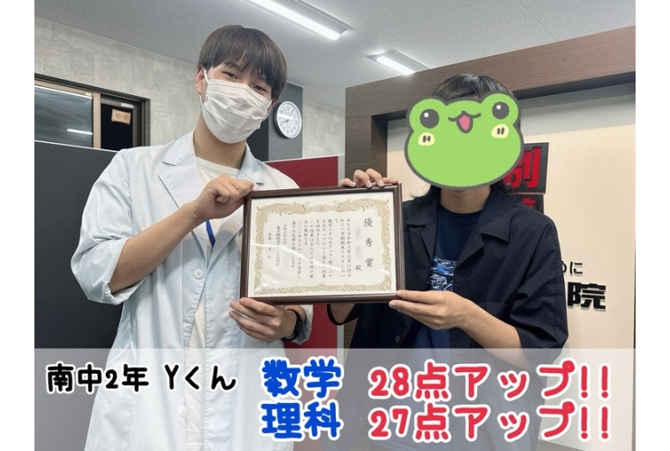 【南中2年】数学28点アップ！理科27点アップ！