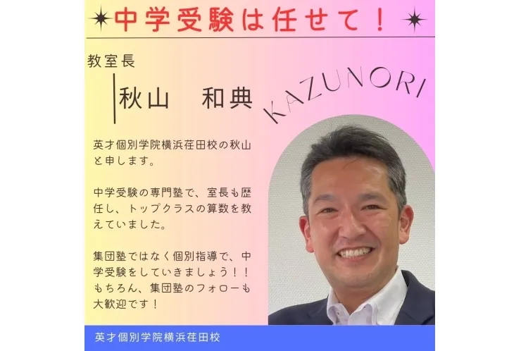 室長の秋山です　3　