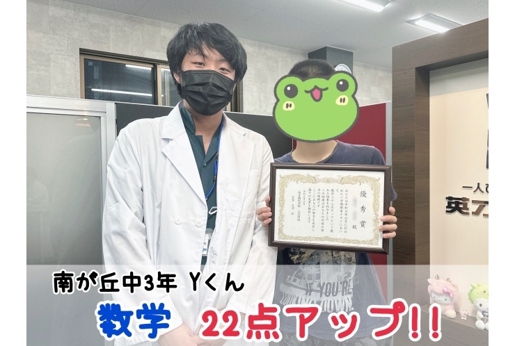 【南が丘中3年】数学33点アップ達成！！