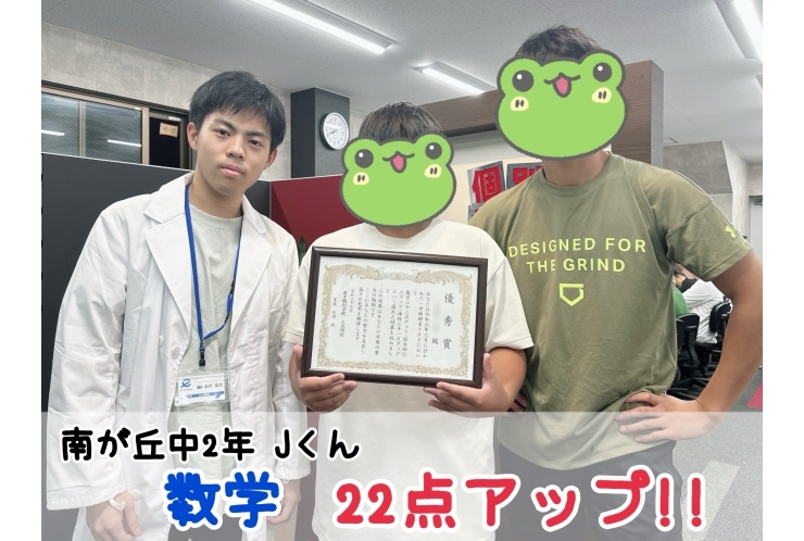 【南が丘中2年】数学22点アップ！国語40点アップ！理科21点アップ！