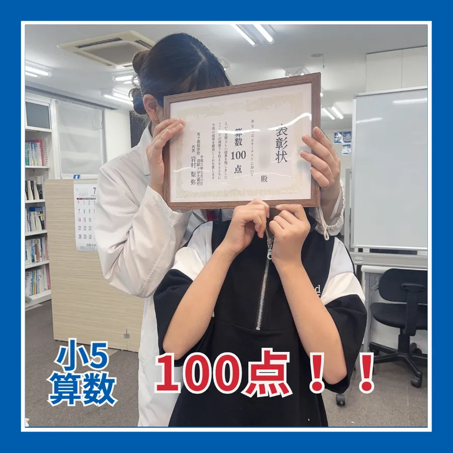 【小5】算数100点！！