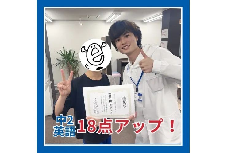 【中2】英語18点アップ！！