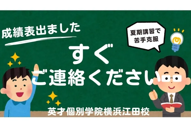 成績がでましたね！