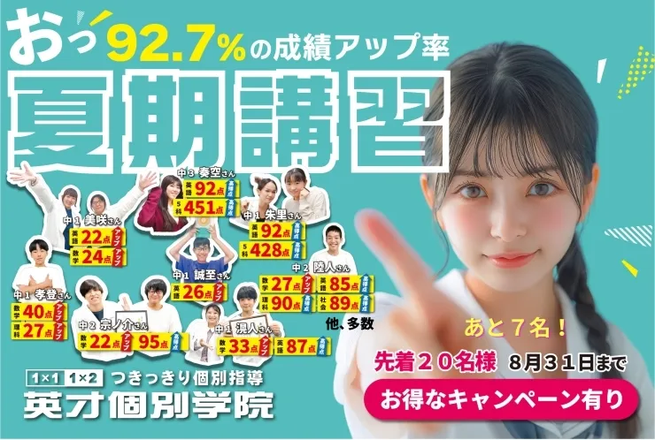 まだ間に合います！夏期講習受付中です！