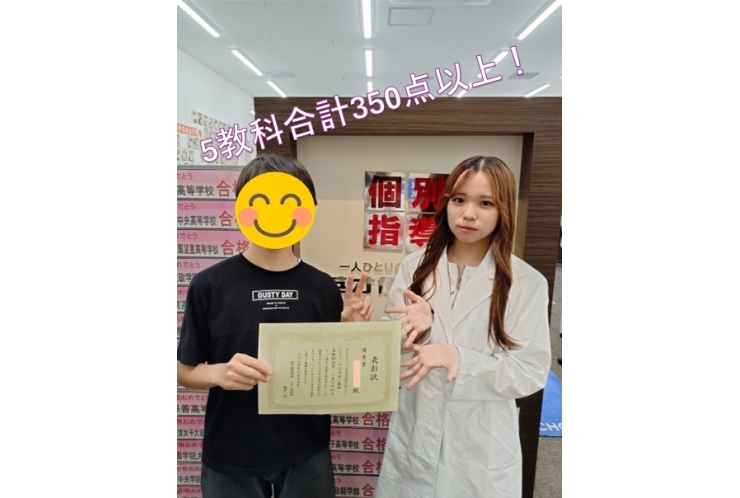 5教科合計350点以上！