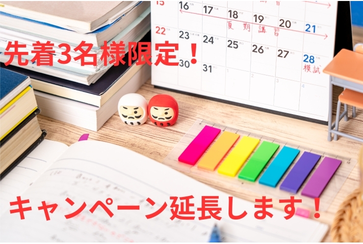 【ご好評につき特別延長！夏期CP】