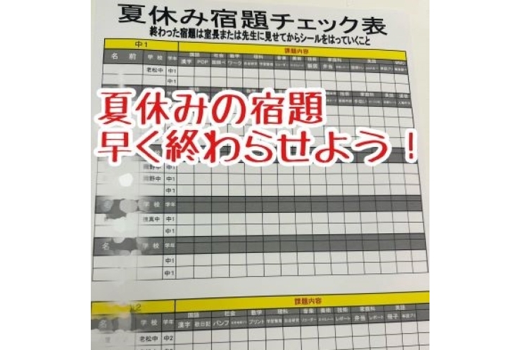 夏休みの宿題　自由研究について