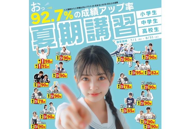 夏期講習まだ間に合います！