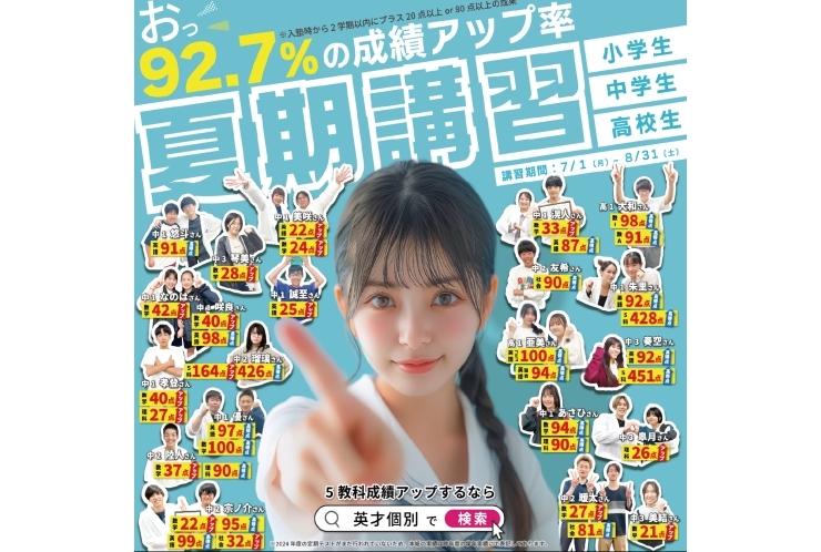 【学びの夏、成績の秋へ！】ご好評によりキャンペーン延長します！