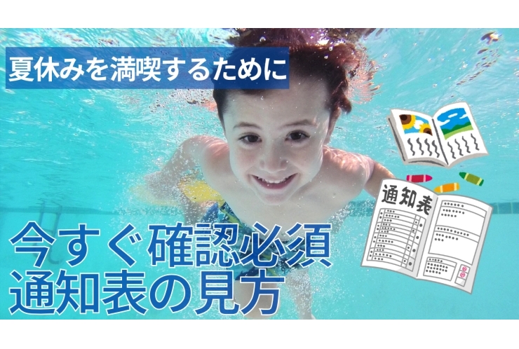 【中学生必見!!】通知表ってどこ見るの？？