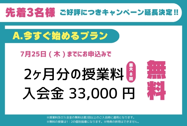 ご好評につきキャンペーン延長決定！！