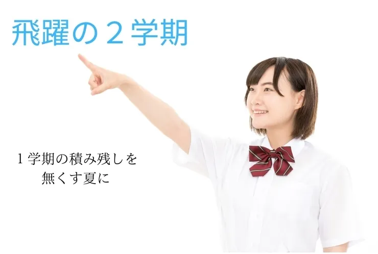 高校生の夏　
