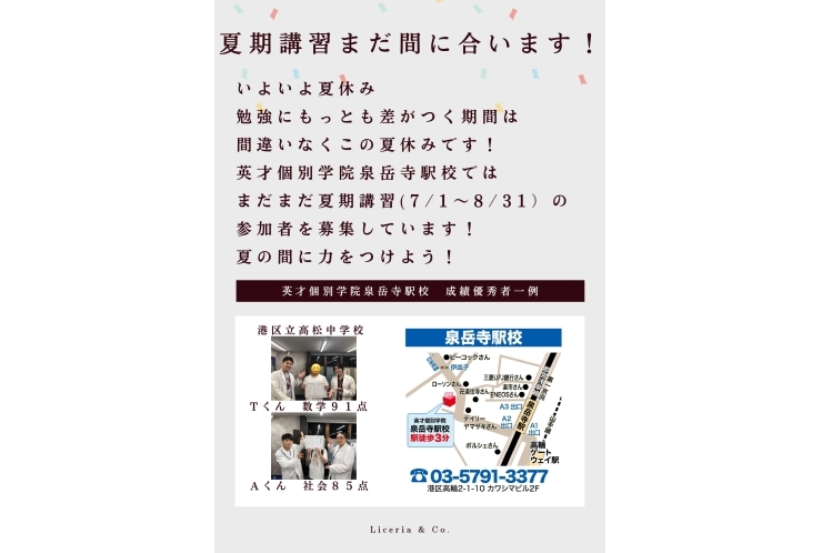 夏期講習まだ間に合います！！　港区　高輪　三田　白金　港南地区で受験と定期テストに強い個別塾